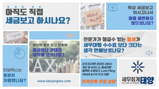 세무회계태양 세금보고 미국 절세