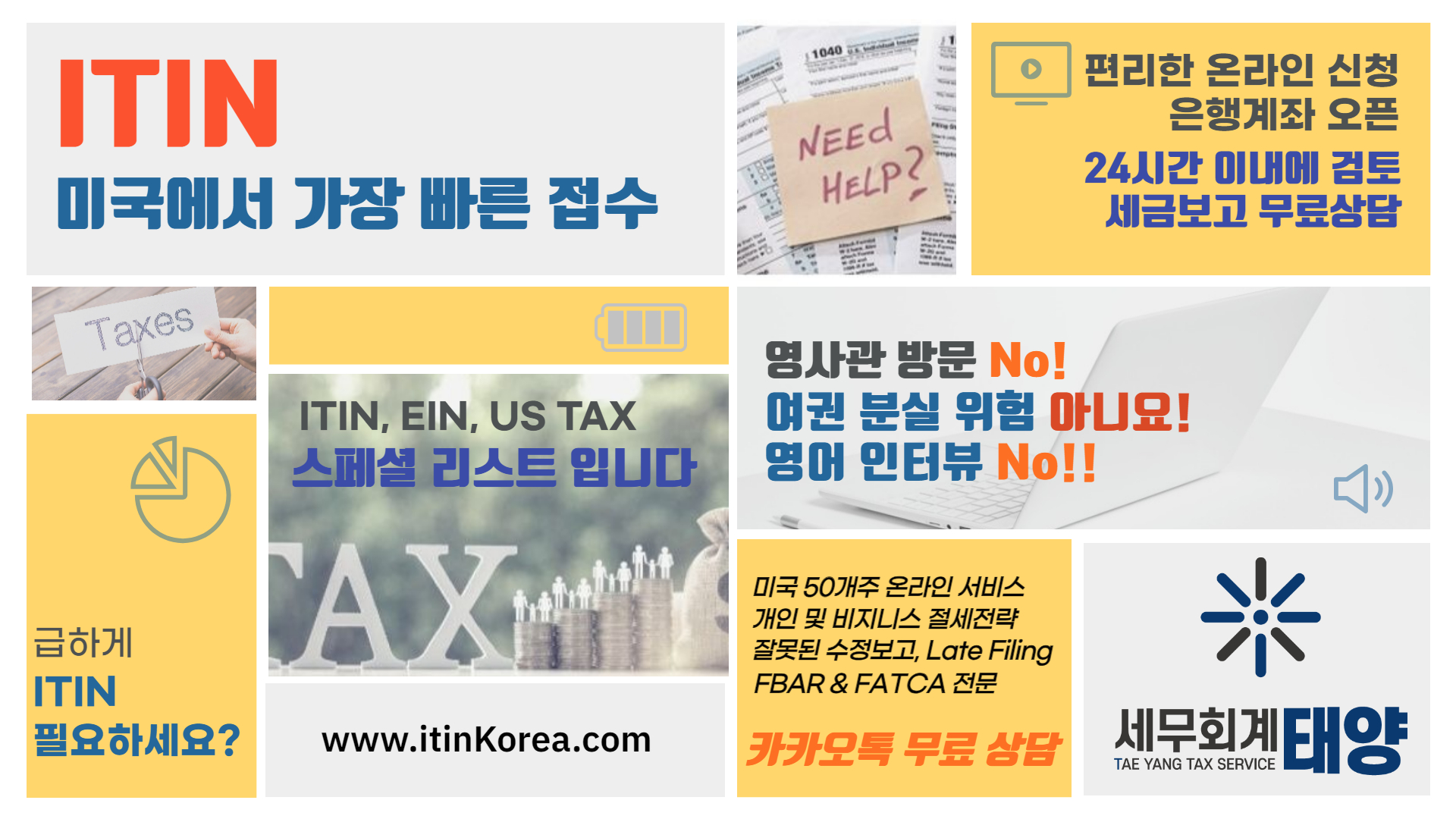 ITIN 온라인 신청 센터