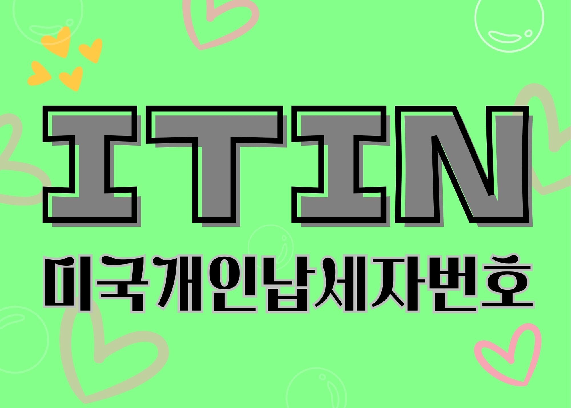 서류미비자, 불체자의 ITIN